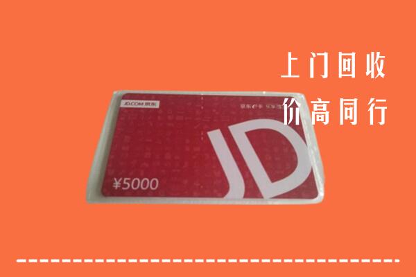 泸州市古蔺回收京东卡